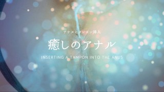 Healing anal video / inserting a tampon into the anus