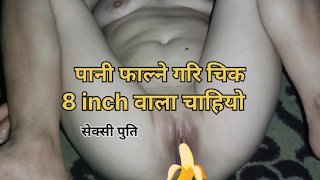 नेपाली गाउले केटिलाई फकायर घरमै गयेर किकियो  खत्रा सेक्सी रहेछ।