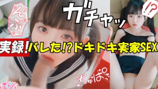 ❣️【True Story!】Caught!? Exciting sex at home even though my parents are there💕