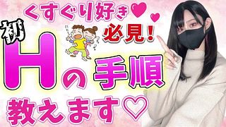 [Must-see for M man! ] A tickling S woman will teach ♡ you how to for the first time