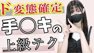 彼女から片手間で手でしてもらう方法♡